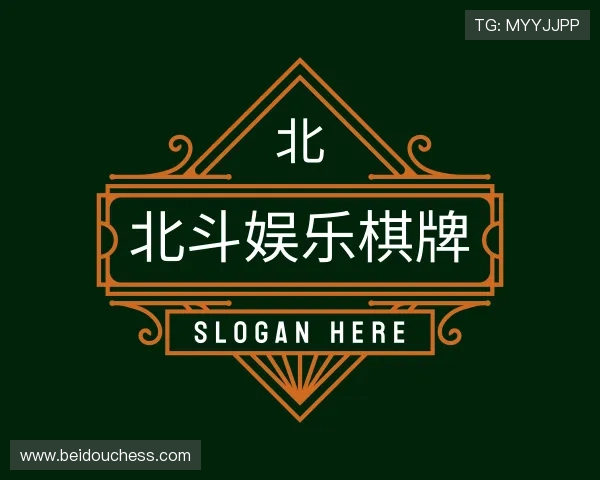 了解北斗娱乐棋牌